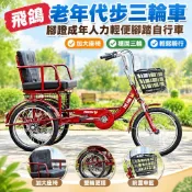 【熱銷】飛鴿老年代步三輪車 腳蹬人力輕便腳踏自行車 老人買菜加大座椅 三輪腳踏車 三輪車