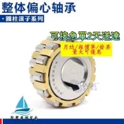 【量大可優惠】減速專用單列偏心軸承 200712202 250712202 300712202