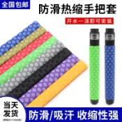絕緣配件 魚鱗紋熱縮管 防滑熱縮管 魚竿套 球拍套 吸汗套 絕緣套 熱縮套管 把手套 Φ15-45mm魚竿專用熱縮管