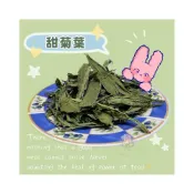 (店+)HW｜保健花草系列｜甜菊葉·保健花草