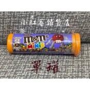 小紅莓雜貨店 ⤐ M&M（單罐）迷你巧克力 MM巧克力