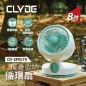 【百利市購物中心】(福利品)【CLYDE克萊得】摺疊收納循環扇(8吋) CD-EF0570