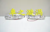 ☆☆☆車之漩渦☆☆☆BENZ 賓士 W203 W220 後視鏡晶鑽LED方向燈一組1100 