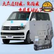 天天優選百貨 優品【售後保障】福斯進口邁特威t6t5引擎下護板凱路威車底盤防護板底油底殼擋板