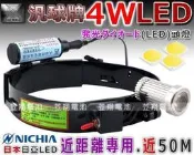 ✦ 台中電池達人 ►汎球牌 新4W LED 3D06 頭燈近距離精密工作另有 6D08 3D08 6D05 3D05 系