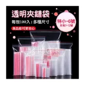 (店+)比比包裝 PE夾鏈袋 特小00-12號 多尺寸 拉鍊袋、零件袋、藥袋、收納袋、餅乾袋、飾品袋、夾鍊袋、零錢袋、收藏袋
