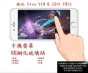 殼起來3C手機配件 【9H玻璃】維沃 Vivo Y19 6.53吋 1915 非滿版9H玻璃貼 硬度強化 鋼化玻璃 疏水疏油