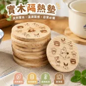 隔熱墊👉砂鍋墊防燙隔熱墊防熱實木餐墊碗墊石鍋墊耐高溫加厚隔熱墊可愛防油防水易衝洗 圖案新穎