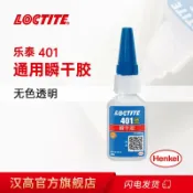 LOCTITE樂泰401膠水塑料PVC亞克力橡膠金屬瞬干膠速干瞬間快干膠[領邦五金配件]