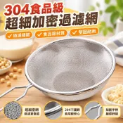 【304食品級超細加密】廚房豆漿機過濾網 家用豆渣隔渣神器 原裝配件 廚房過濾網 食品級