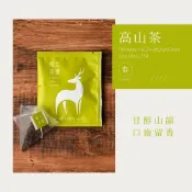 (店+)【晴天茶園】高山茶/蜜香紅茶 立體茶包試飲包1入 台灣茶精選原茶三角立體茶包 冷泡茶熱泡茶 攜帶外出即泡即飲 好茶現泡回甘