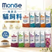 (店+)【Monge 瑪恩吉】義大利  貓飼料 1.5kg 天然全能系列 鱒魚/鮭魚/雞肉/鴨肉 貓主食 貓乾糧 貓飼料『毛孩不上班』
