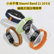 編織尼龍錶帶 小米手環 Xiaomi Band 11 10 9 8 回環腕帶 魔術貼錶帶 透氣錶帶 替換錶帶 快拆錶帶