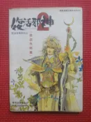 攻略--復活邪神徹底攻略篇  尖端出版005.無畫線.