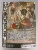 戰國大戰 sega 三國志大戰 中華統一 布石 長澤真 春秋