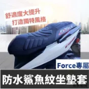 鶴町商社 Force 155 坐墊保護套 防水耐磨 force 坐墊套 防塵套 機車坐墊 座墊皮套 坐墊 機車座墊 坐墊罩椅套