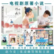 限量親籤;櫻桃琥珀(修訂版 趙今麥、張凌赫領銜主演原著小說)百家書院