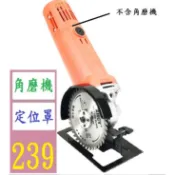 【台灣現貨一店】角磨機支架變切割機轉換底座多功能木頭金屬瓷磚萬用切割工具套裝 角磨機定位罩 砂輪機固定器 砂輪機切台