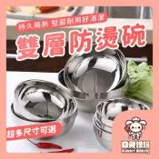 【現貨明天到 雙層防燙】不鏽鋼碗 不銹鋼碗 隔熱碗 兒童碗 鐵碗 不鏽鋼隔熱碗 防燙碗 兒童不鏽鋼碗 雙層碗 廚房用具