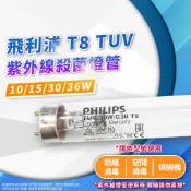 【卡樂】飛利浦 紫外線燈 UVC 殺菌燈組 TUV 8W 10W 15W 30W 36W 無臭氧 支架燈 消毒燈 滅菌