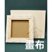 ◆SOFIAの樂園◆ 仿麻畫布 正方形油畫布 10cm/20cm/30cm/40cm 框厚2cm （油畫壓克力顏料可用）