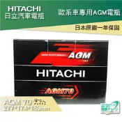 HITACHI 日立 AGM 70 AUDI Q3 Q5 柴油 專用電池 免運 STAR STOP 電瓶