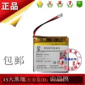 （可開發票）全新 適用於樂果R909電池 3.7V 1800mAh 樂果專用 內置聚合物電池（滿額免運）