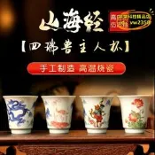 【臺灣現貨】茶具 山海經四瑞獸撇口聞香杯主人杯 禮盒包裝景德鎮高溫燒制瓷器客杯