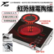 【悅步】110V電磁爐灶 智能電陶爐 紅外線電陶爐 不挑鍋具電陶爐 微晶電陶爐 遠紅外線爐 #觸控+旋鈕