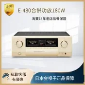 【風行推薦】日本Accuphase金嗓子E280 E380 E800 E650 E270 hifi功放合並正品