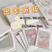 台灣🇹🇼現貨❗️出卡白色硬紙板（多件優惠）小卡保護空白紙板 明信片紙板出卡紙板1.5mm加厚aespa ive bts