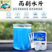 濃縮雨刷錠 超級雨刷精 玻璃去油膜 泡騰片 汽車手動擋風玻璃清潔劑 洗車液 噴水頭不堵塞