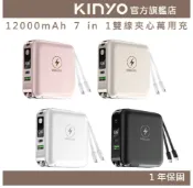 KINYO 官方旗艦店 KINYO 12000mAh 7 in 1雙線夾心萬用充 (KPB) 行動電源 充電器 手機支架 Type-C 蘋果
