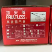 加安牌 S771 S772 S773 自動門弓器 內停檔 垂直安裝 大門緩衝器【黏輕人】