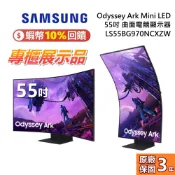 【專櫃展示品】SAMSUNG 三星 55吋S55BG970NC Odyssey Ark Mini LED 曲面電競顯示器