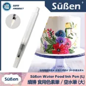 發票★台南出貨【續勝】食用色素 水筆【大】空水筆 填充型 食用色素筆 水彩筆 彩繪翻糖蛋糕 自來水筆 加水筆 惠爾通色膏