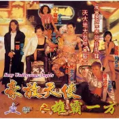 BD藍光華語電影《古惑女之決戰江湖》1996年香港動作片 李麗珍 / 莫文蔚 高清BD藍光碟全新盒裝未拆封