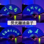 【全場客製化】扇子 應援扇 蹦迪扇子 發光折 扇訂製中國風 酒吧網紅夜光 熒光絹布 蹦迪裝備男女扇