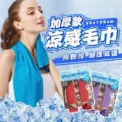 毛巾 涼感毛巾 吸水毛巾 吸水 涼感巾 冰涼巾 涼巾 涼感 冰涼 浴巾 大毛巾 運動毛巾 冰涼毛巾 冰毛巾 夏天 涼感