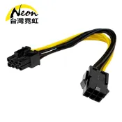 台灣霓虹 6PIN轉8PIN電源線 主機板轉接線 6PIN母轉8PIN公