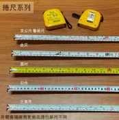 建弟工坊 木村 捲尺 長5米 長7.5米 (英吋 台尺 三用尺 魯班尺) 卷尺 米尺 鐵尺 5M 5公尺 7.5M