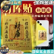 【北港武德宮過爐】守財庫手機貼紙 金卡 時來運轉 招財進寶 貼紙 百福金卡 百順起勢 護身符 手機 手機貼紙 符 武德宮