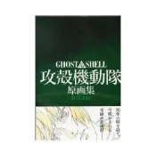(店+)GHOST IN THE SHELL//攻殼機動隊 原畫集-Archives-