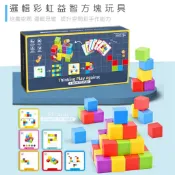 現貨〔兒童桌遊H1C】邏輯彩虹益智方塊 ♥ 空間思維訓練 拼圖積木 數學啟蒙 桌遊益智玩具 親子互動 早教教具 專注力