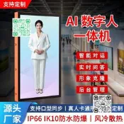 【人氣推薦】AI數字人一體機戶外交互觸摸屏可互動機器人智能設備對接ai大模型