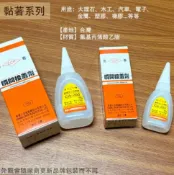建弟工坊 長春 CA-260 瞬間接著劑 50克 & 20克 快乾 膠水 三秒膠 快乾膠 瞬間膠