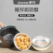 優厚鋁箔正方盤/長方盤/圓盤《茶花CHAHUA》一次性鋁箔盒 氣炸鍋紙盤 烤肉盤 鍚紙盤 烘焙模具 食品級錫箔盤