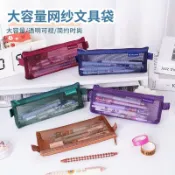 🎉可開發票🎉簡約ins迷你透明網紗筆袋小文具袋便攜國小生初中生考試加厚網紗