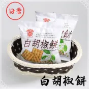 [單顆包餅乾] 吉米吉 日香 白胡椒餅 600g