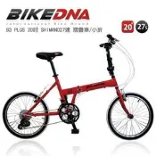 BIKEDNA B3 PLUS 20吋27速 超美型摺疊小折車  MIT 台灣製造 CP值之最 日本大廠SHIMANO